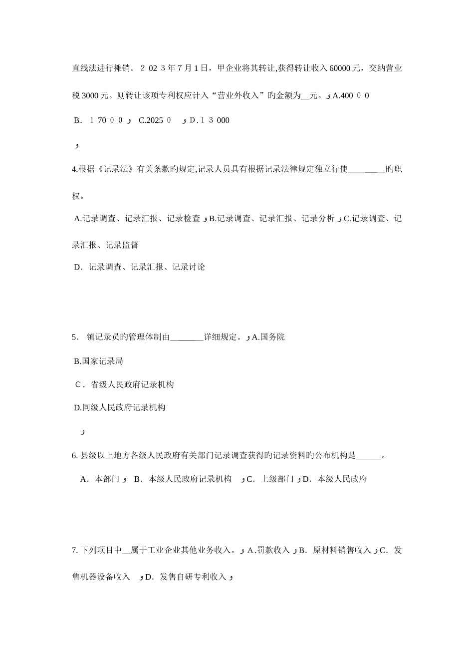 2025年黑龙江上半年初级统计师统计基础统计调查的方案试题_第2页