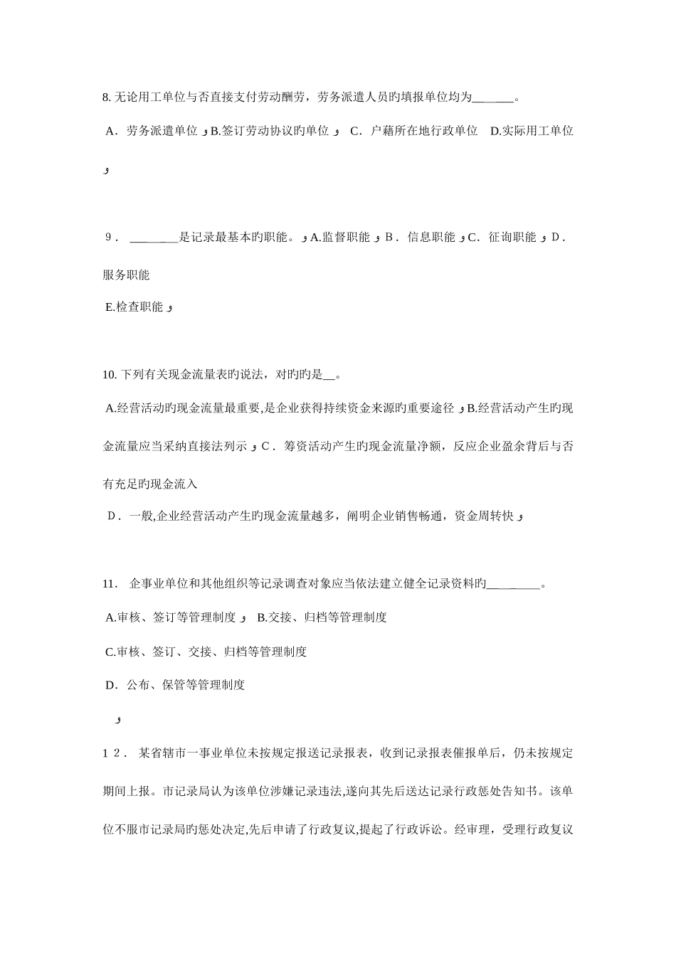 2025年黑龙江上半年初级统计师统计基础统计调查的方案试题_第3页
