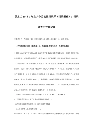 2025年黑龙江上半年初级统计师统计基础统计调查的方案试题