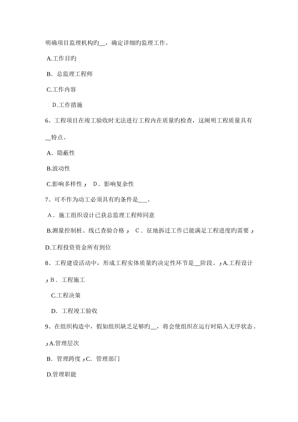 2025年黑龙江下半年监理工程师合同管理施工承包单位资质的分类考试试题_第2页