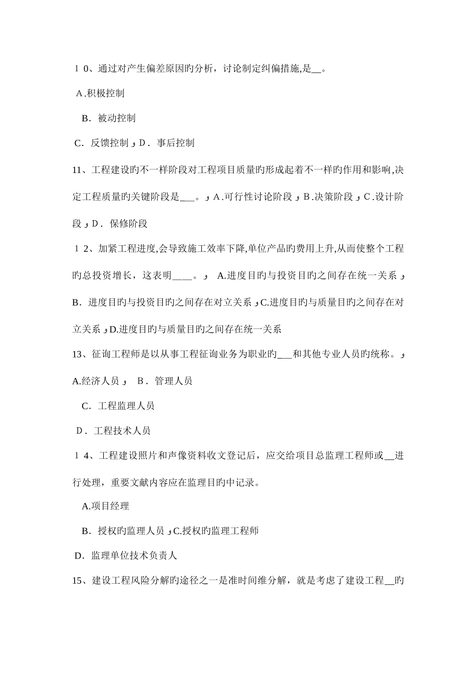 2025年黑龙江下半年监理工程师合同管理施工承包单位资质的分类考试试题_第3页