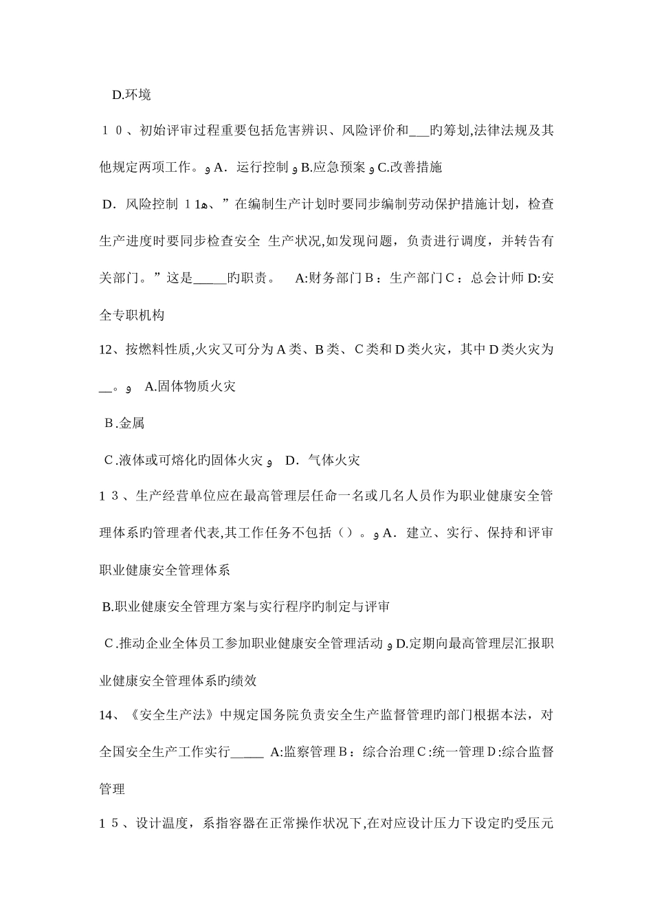 2025年黑龙江上半年安全工程师安全生产法消防电梯电气系统的防火安全设计要求考试试题_第3页