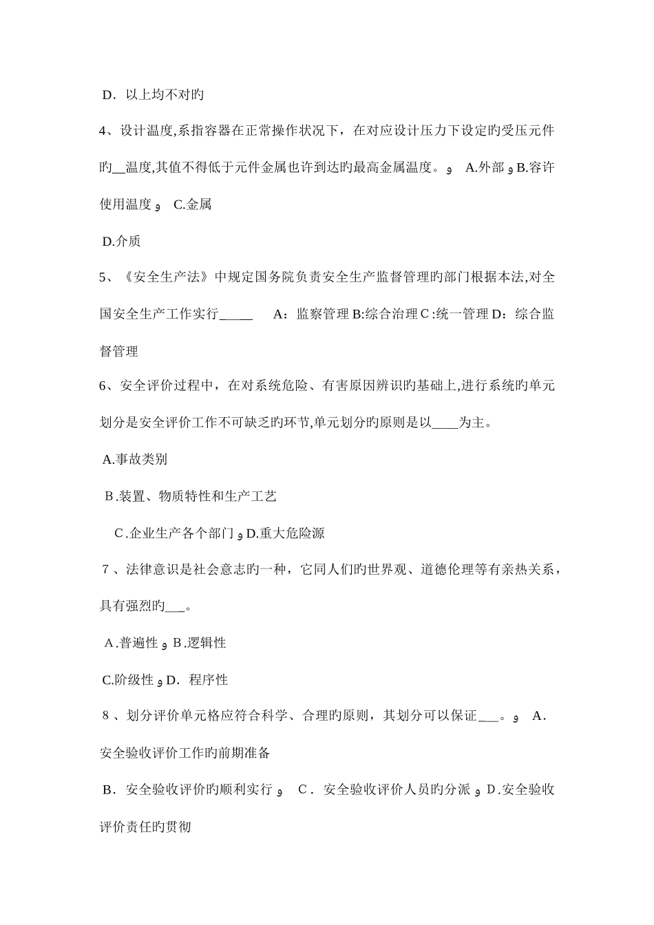 2025年黑龙江下半年安全工程师安全生产建筑施工钢筋调直机操作规程考试题_第2页