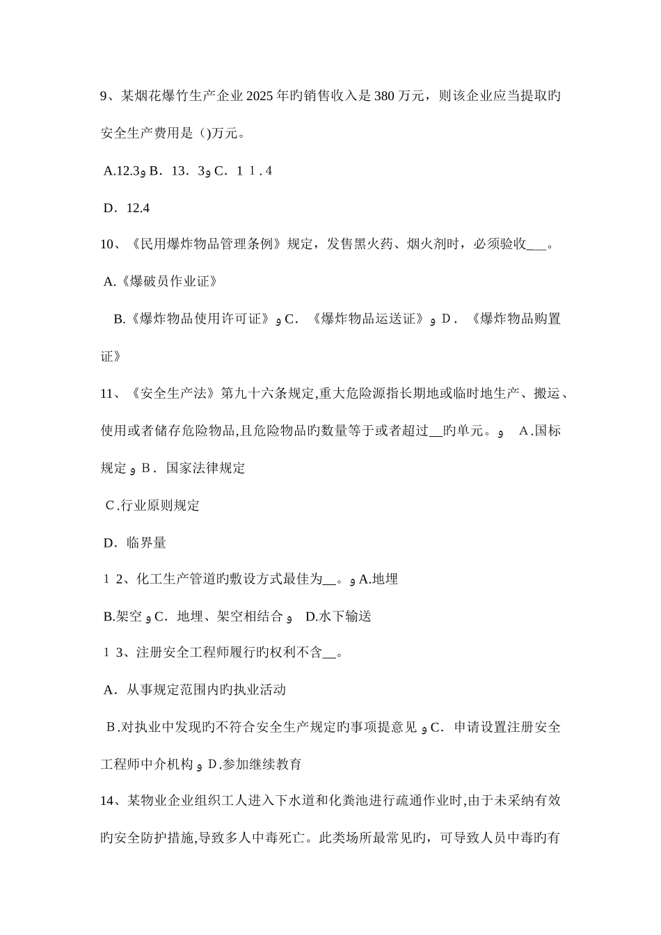 2025年黑龙江下半年安全工程师安全生产建筑施工钢筋调直机操作规程考试题_第3页