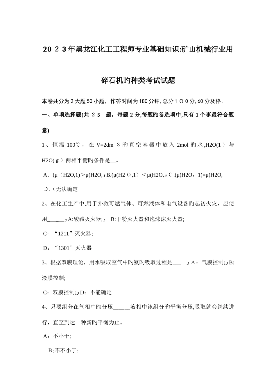 2025年黑龙江化工工程师专业基础知识矿山机械行业用碎石机的种类考试试题_第1页