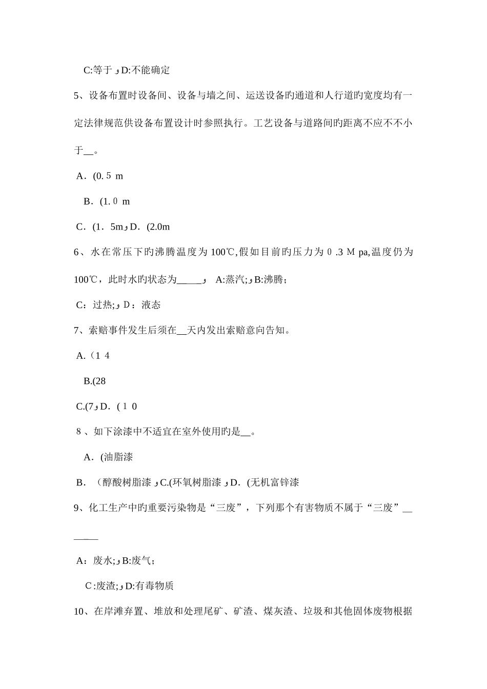 2025年黑龙江化工工程师专业基础知识矿山机械行业用碎石机的种类考试试题_第2页