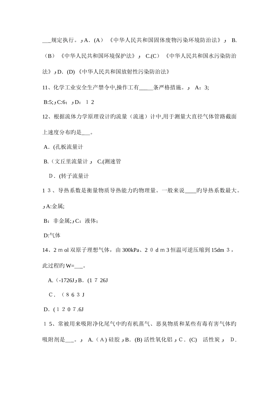 2025年黑龙江化工工程师专业基础知识矿山机械行业用碎石机的种类考试试题_第3页