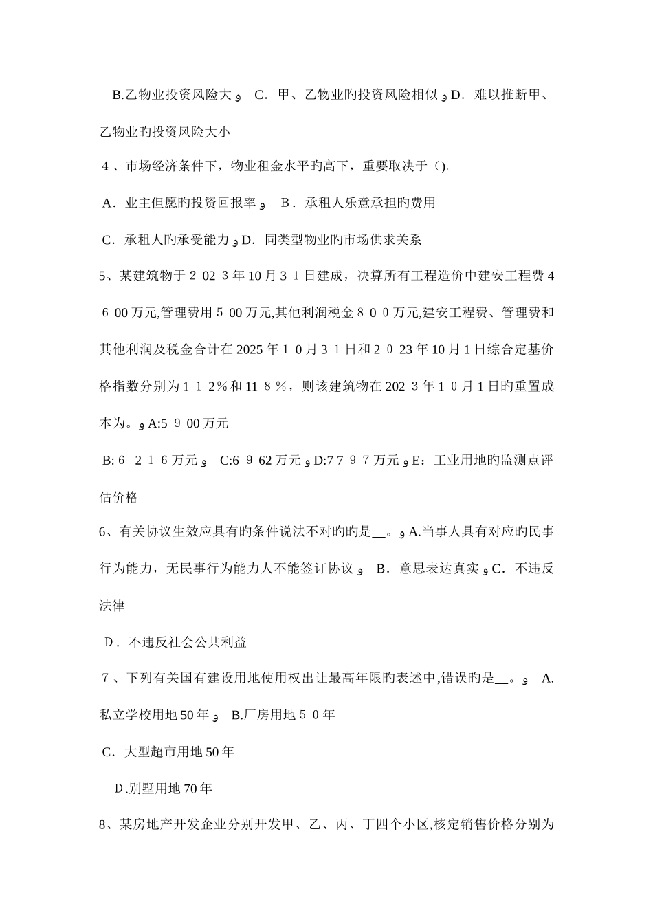 2025年黑龙江下半年房地产估价师制度与政策房地产面积测算的意义和内容考试试卷_第2页