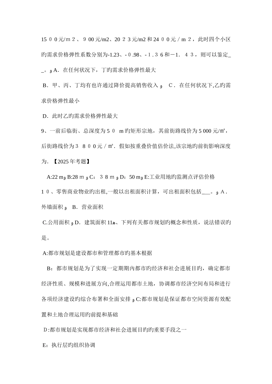 2025年黑龙江下半年房地产估价师制度与政策房地产面积测算的意义和内容考试试卷_第3页