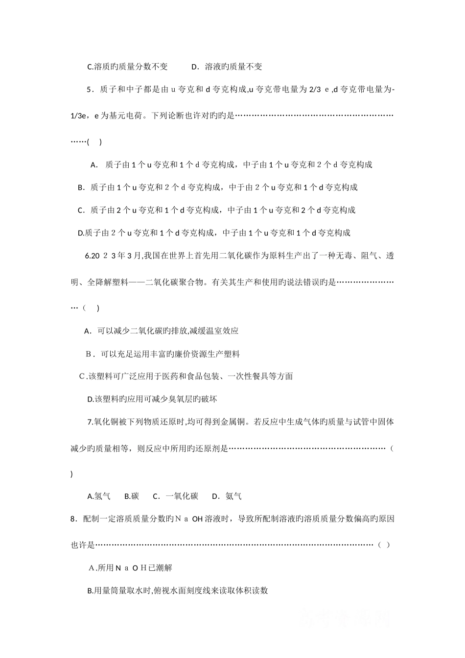 2025年黑龙江地区化学科竞赛试卷_第2页