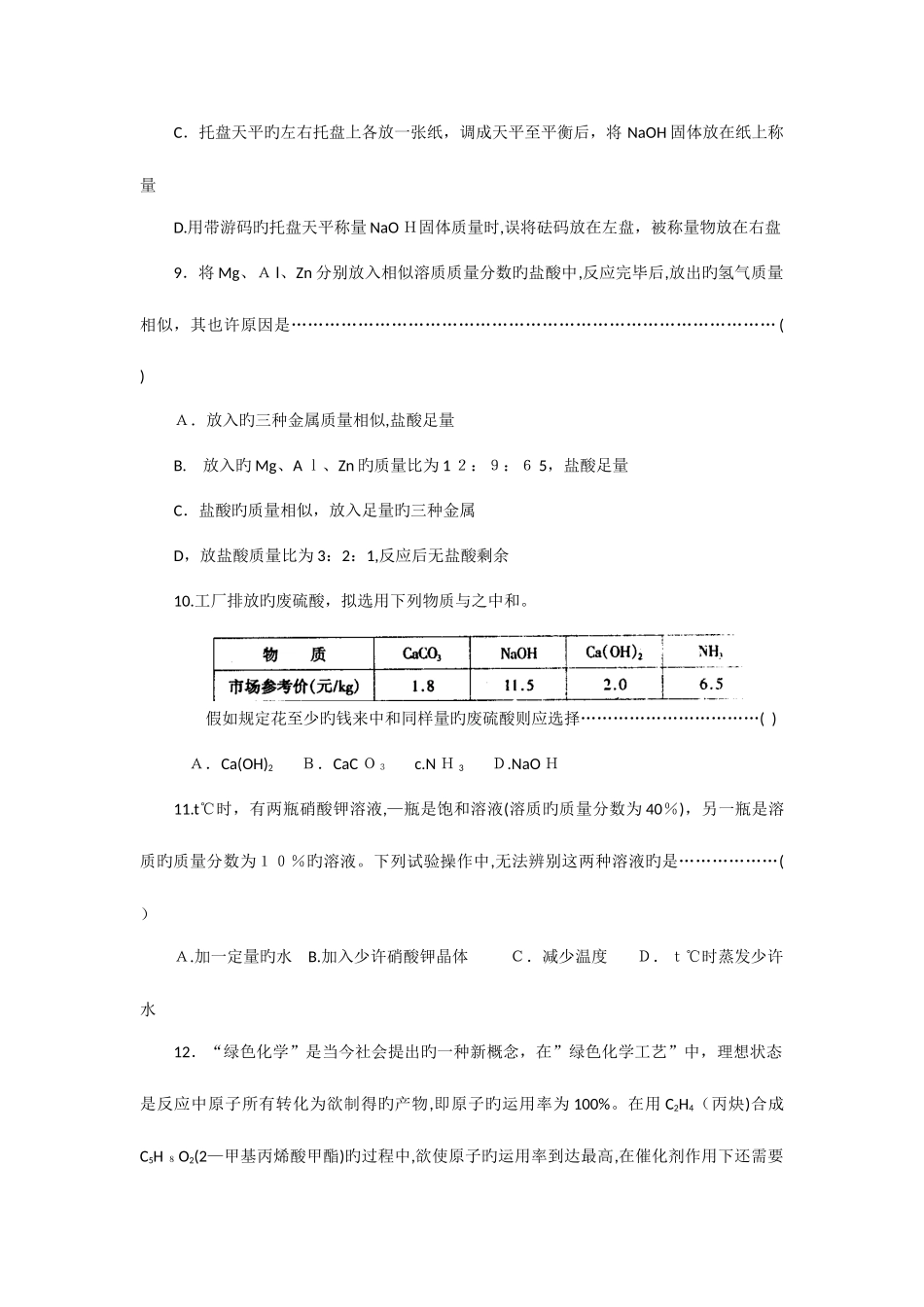 2025年黑龙江地区化学科竞赛试卷_第3页