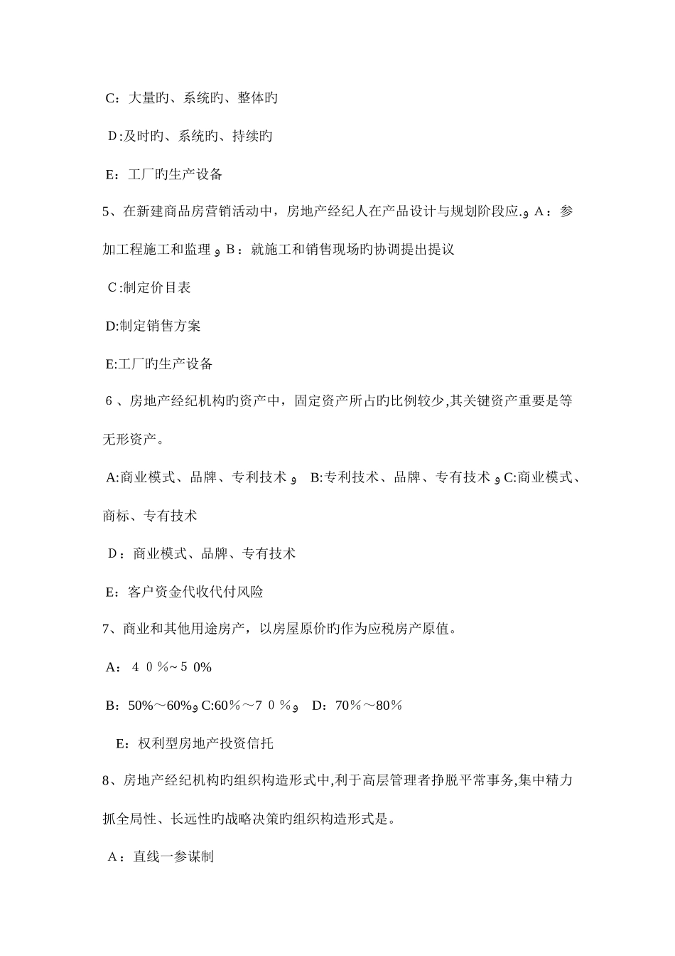 2025年黑龙江房地产经纪人制度与政策城镇土地使用税试题_第2页