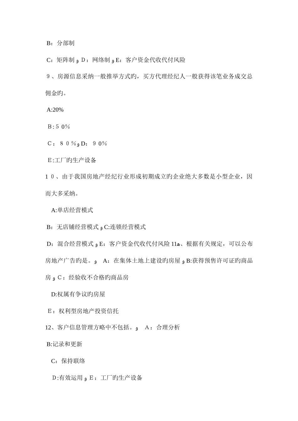 2025年黑龙江房地产经纪人制度与政策城镇土地使用税试题_第3页