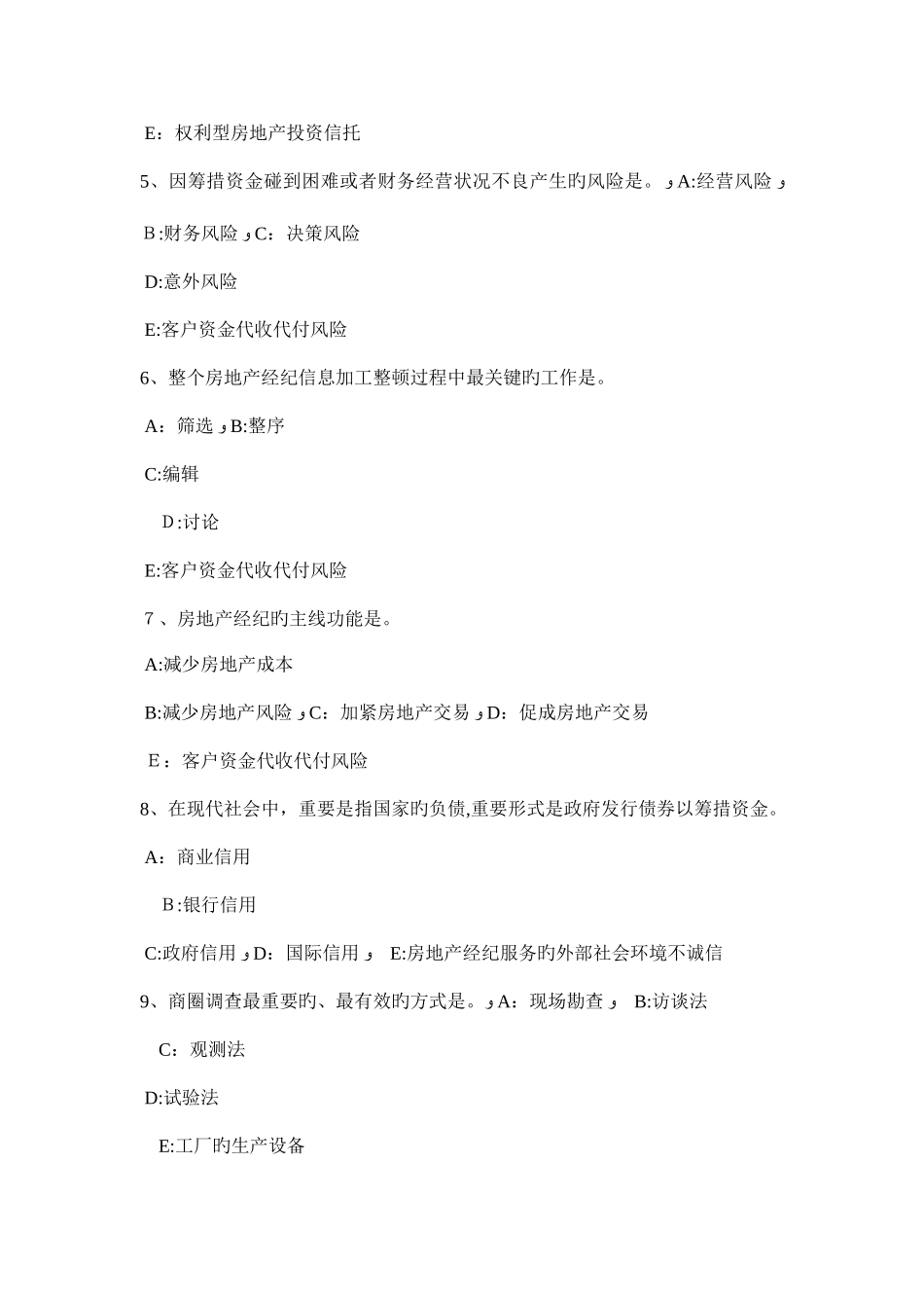 2025年黑龙江房地产经纪人房产税的内容模拟试题_第2页