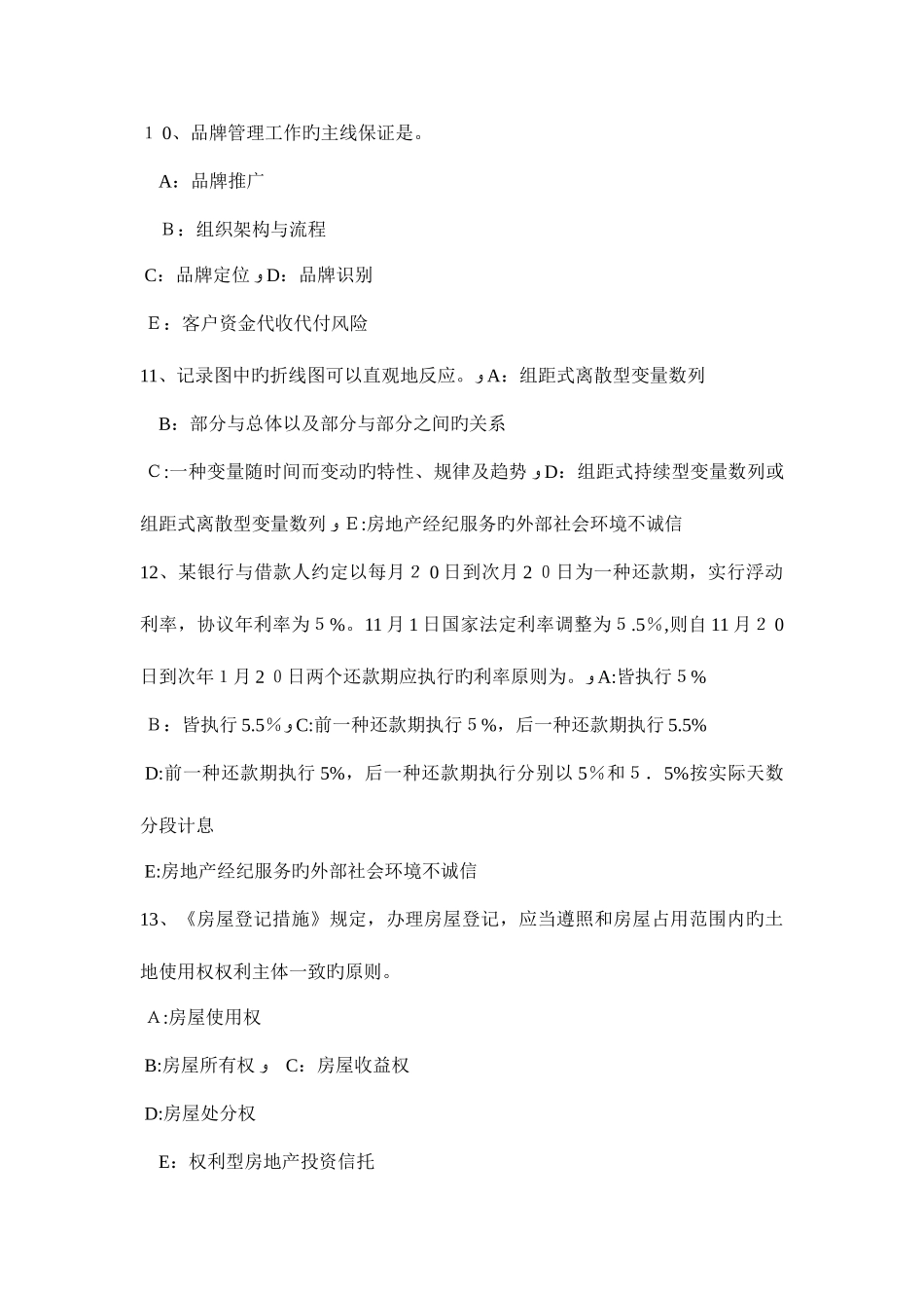 2025年黑龙江房地产经纪人房产税的内容模拟试题_第3页