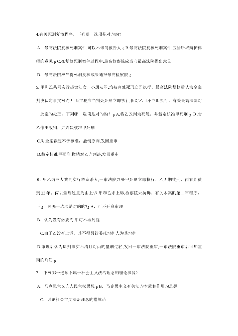 2025年黑龙江企业法律顾问考试相邻关系模拟试题_第2页