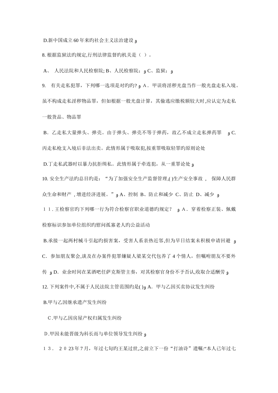 2025年黑龙江企业法律顾问考试相邻关系模拟试题_第3页