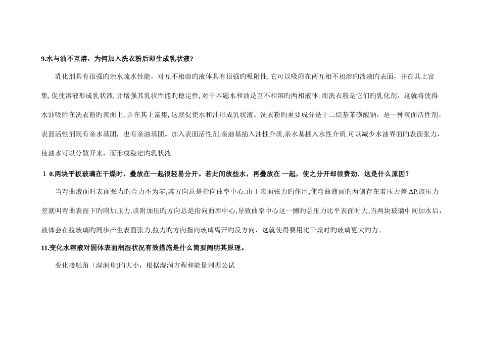 2025年黑龙江省专业技术人员继续教育知识更新培训化工专业化工类作业_第1页