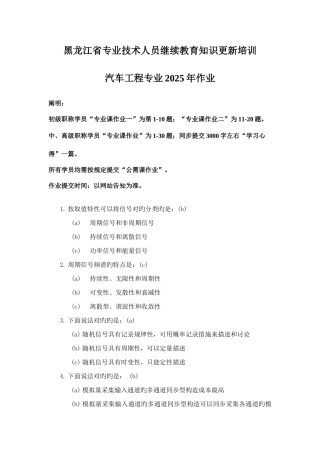 2025年黑龙江省专业技术人员继续教育知识更新培训汽车工程专业作业