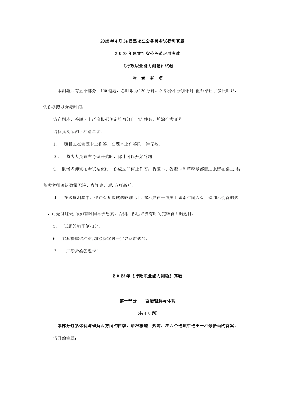 2025年黑龙江省公务员考试真题_第1页