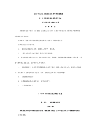 2025年黑龙江省公务员考试真题