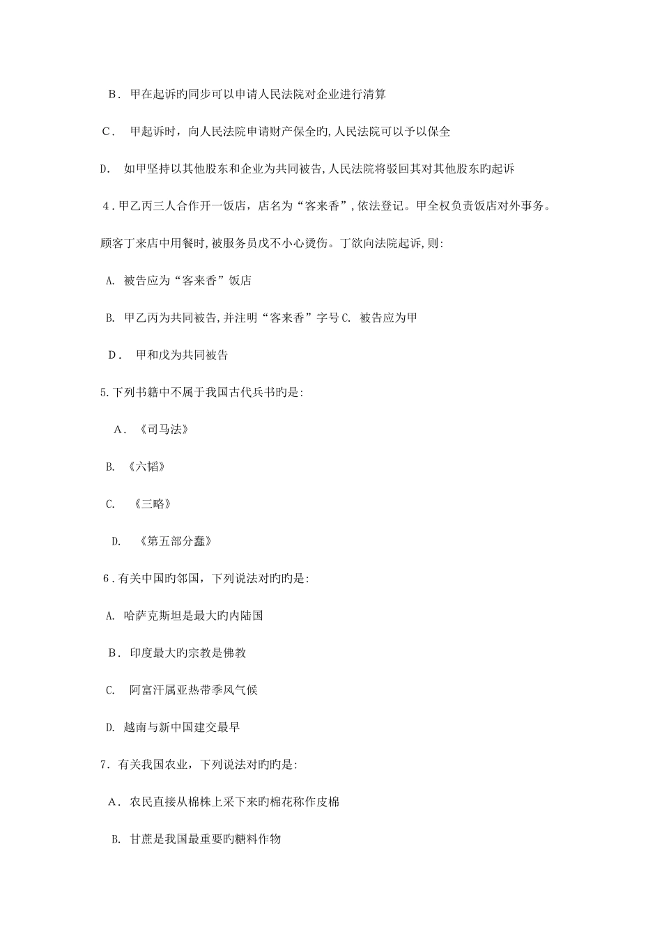 2025年黑龙江省公务员考试行测真题试卷及答案解析_第2页