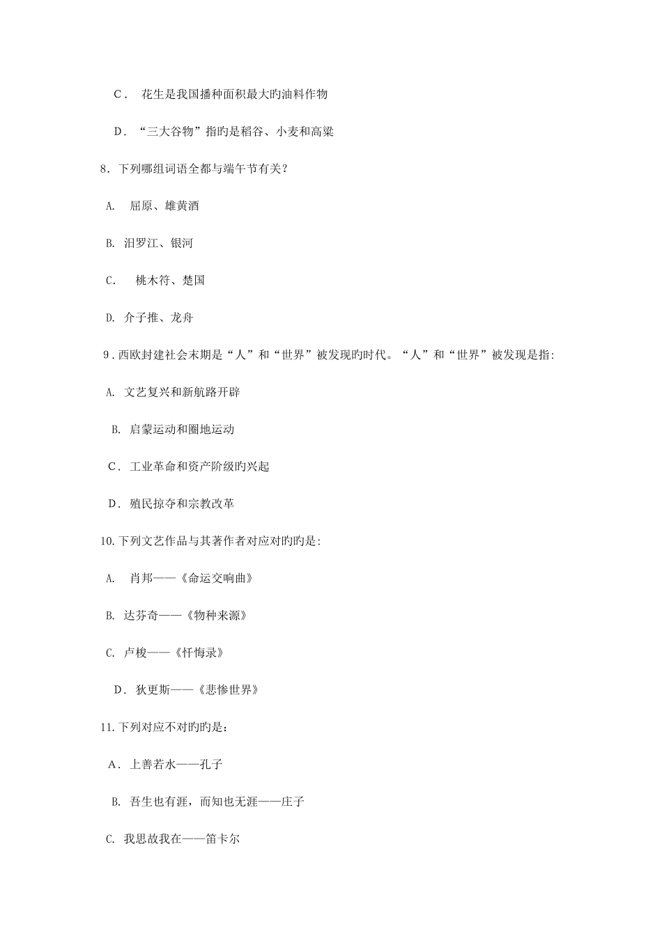 2025年黑龙江省公务员考试行测真题试卷及答案解析_第3页