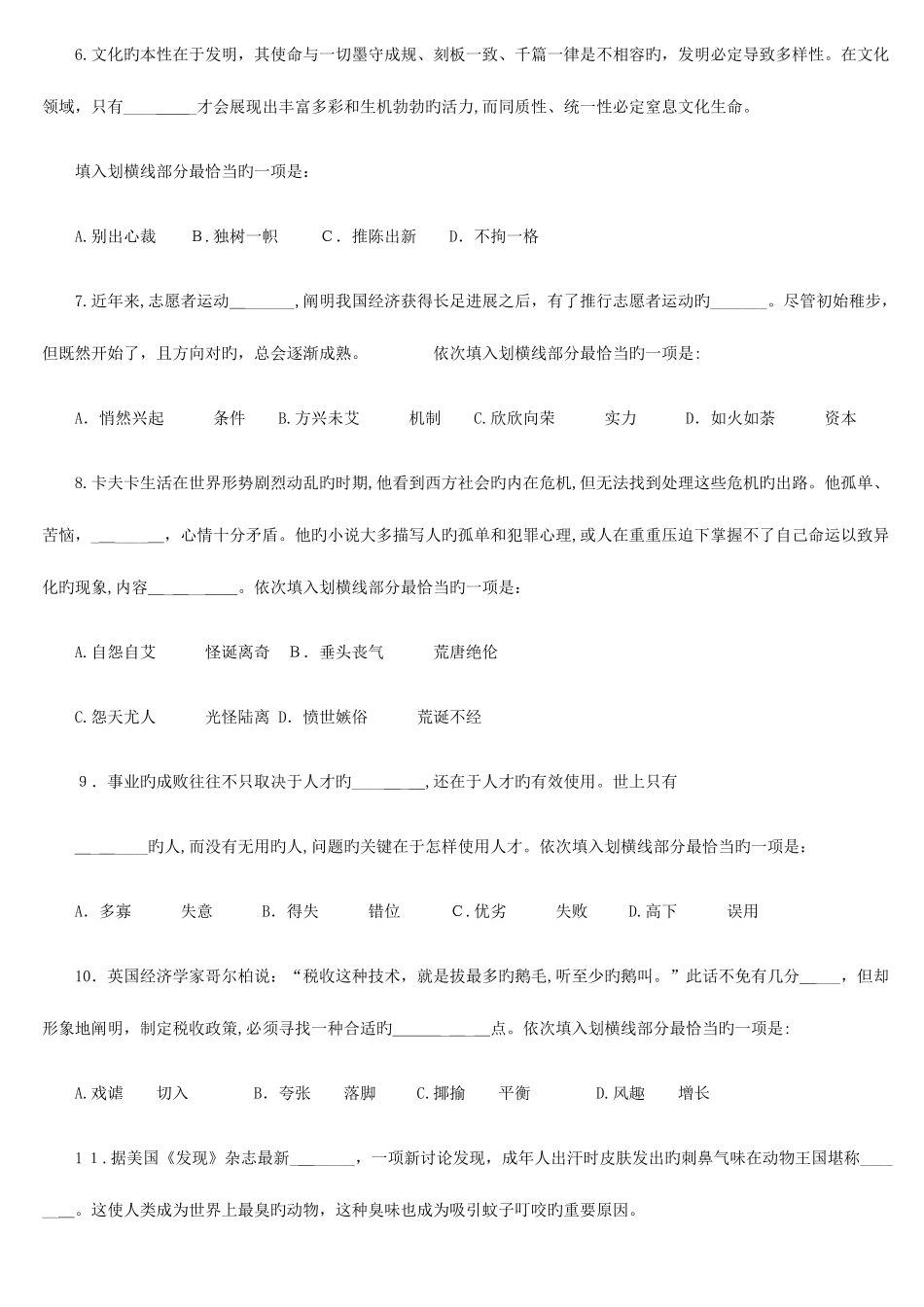 2025年黑龙江公务员真题题解析完整直接打印_第2页