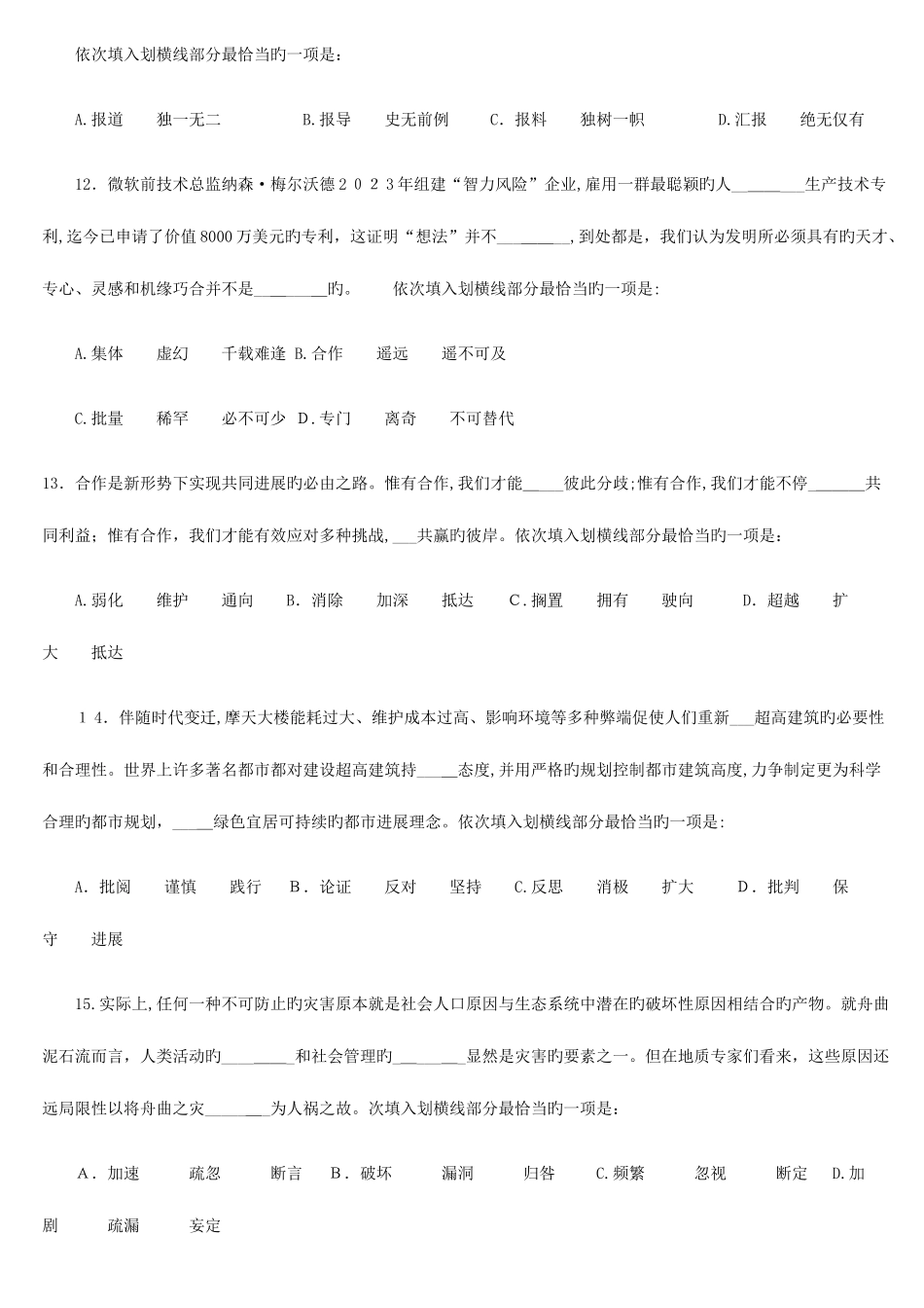 2025年黑龙江公务员真题题解析完整直接打印_第3页