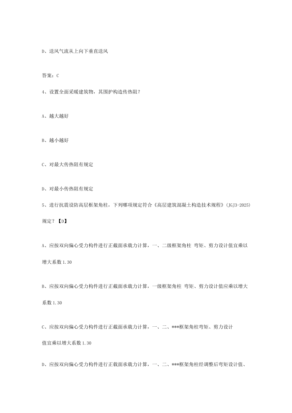 2025年黑龙江省结构工程师有哪些基本的素质_第2页