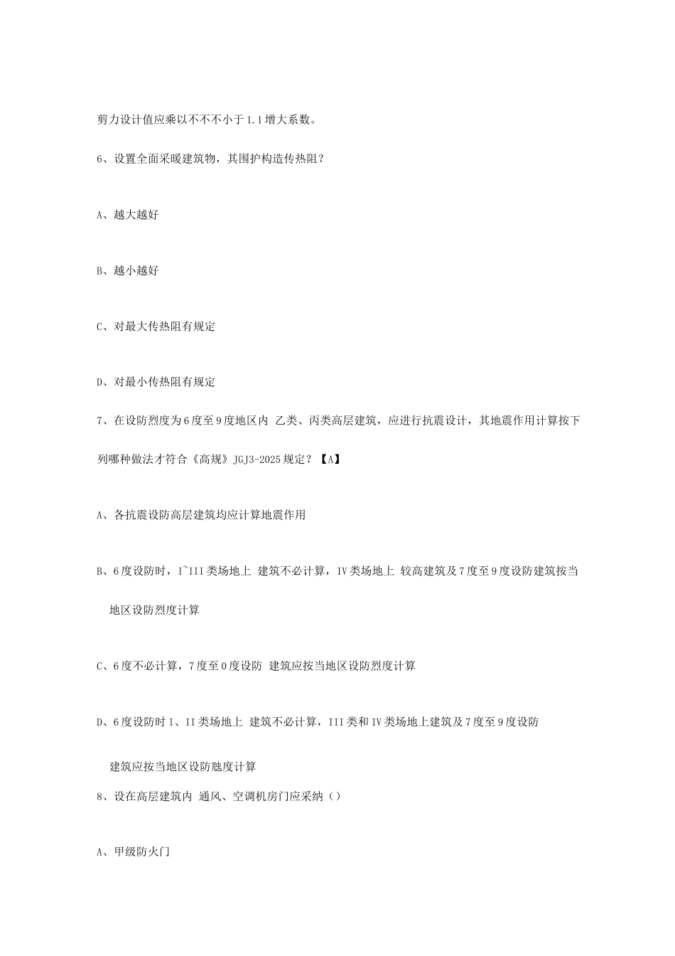 2025年黑龙江省结构工程师有哪些基本的素质_第3页