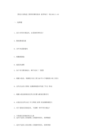 2025年黑龙江省结构工程师有哪些基本的素质
