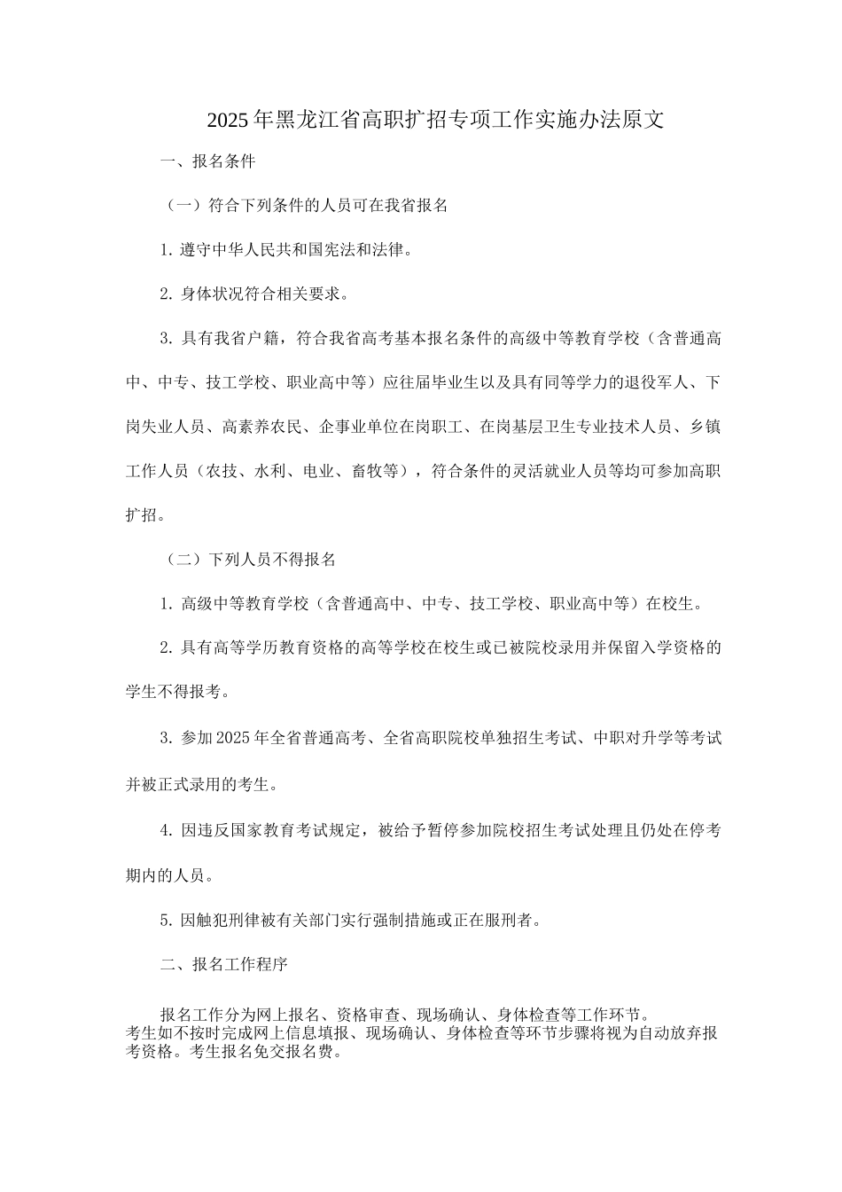 2025年黑龙江省高职扩招专项工作实施办法原文_第1页