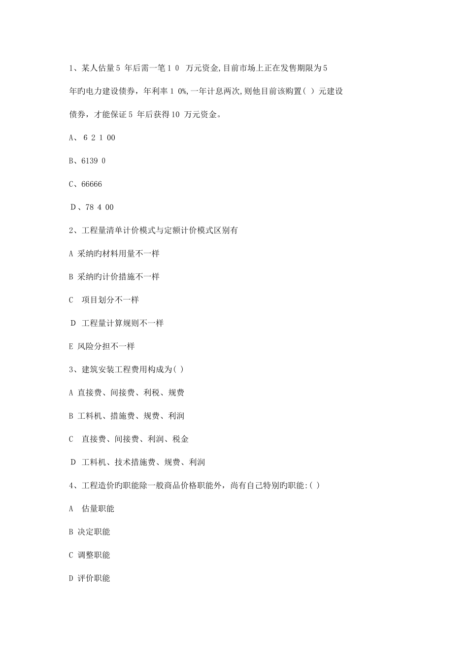 2025年黑龙江省造价员考试土建试题以及答案最新考试试题库_第1页