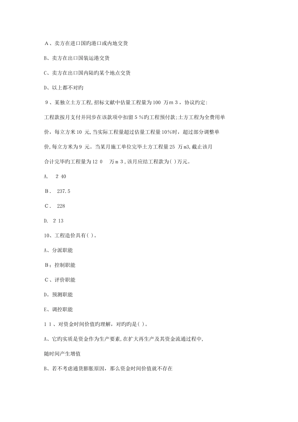 2025年黑龙江省造价员考试土建试题以及答案最新考试试题库_第3页