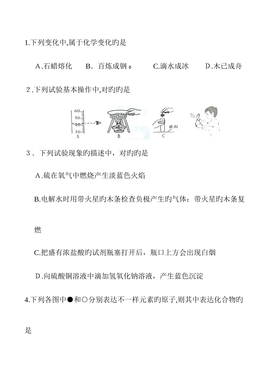 2025年黑龙江省绥化市中考化学真题含答案_第2页