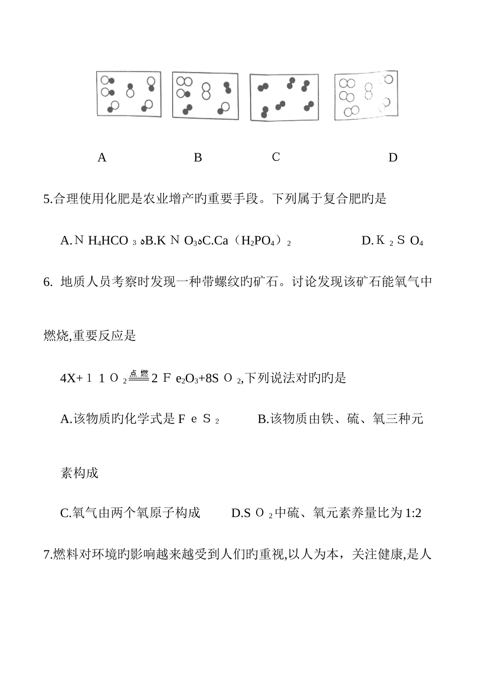 2025年黑龙江省绥化市中考化学真题含答案_第3页