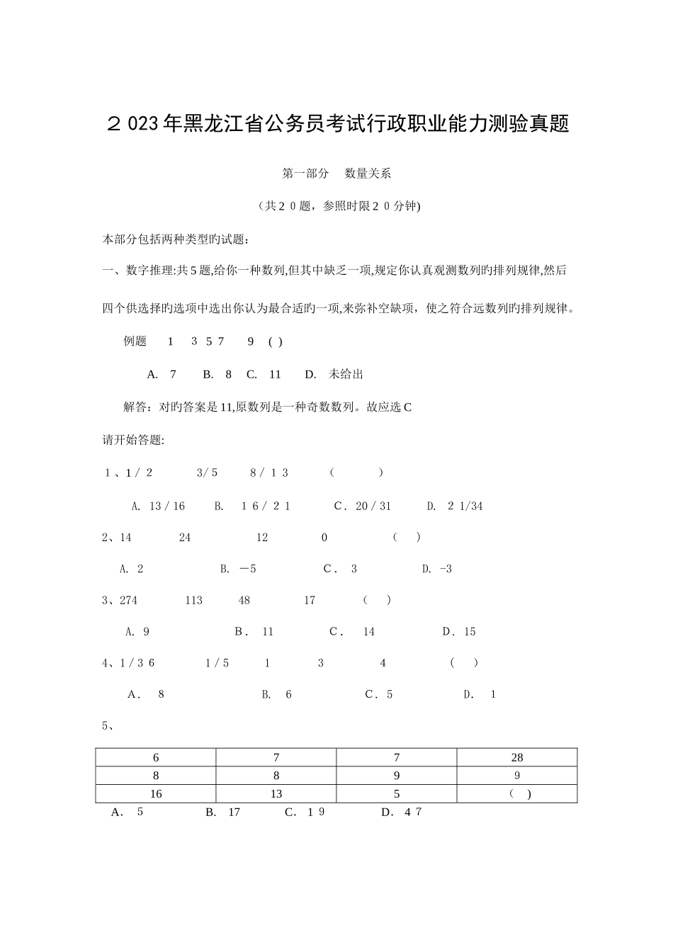 2025年黑龙江省行政能力测试真题及答案解析_第1页