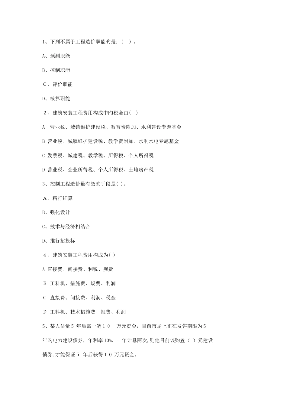 2025年黑龙江省造价员考试试题库包过题考点全覆盖考试答题技巧_第1页