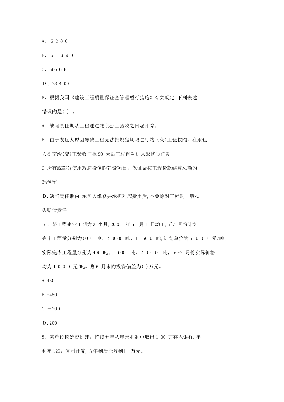 2025年黑龙江省造价员考试试题库包过题考点全覆盖考试答题技巧_第2页