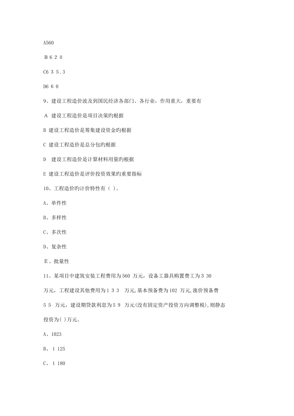 2025年黑龙江省造价员考试试题库包过题考点全覆盖考试答题技巧_第3页