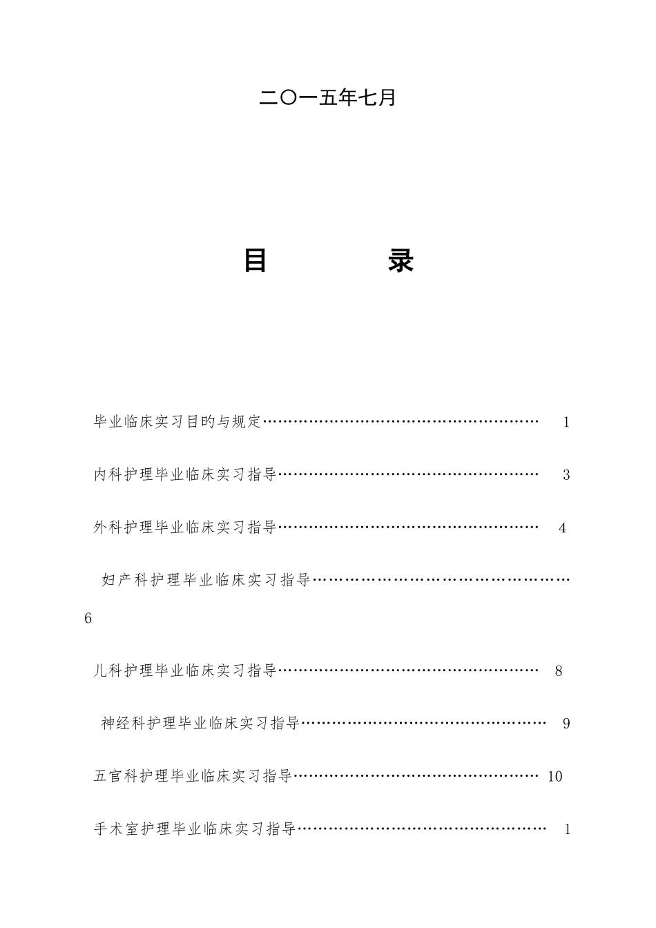 2025年黑龙江自学考试护理学专业专升本哈尔滨医科大学继续教育学院_第2页
