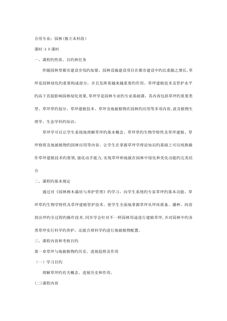 2025年黑龙江高等教育自学考试_第2页