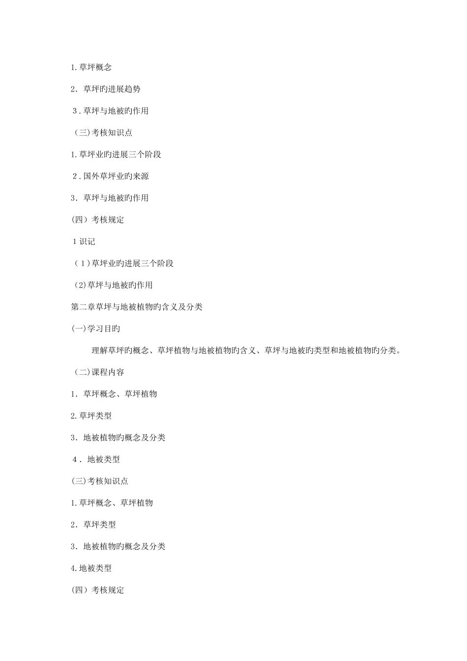 2025年黑龙江高等教育自学考试_第3页