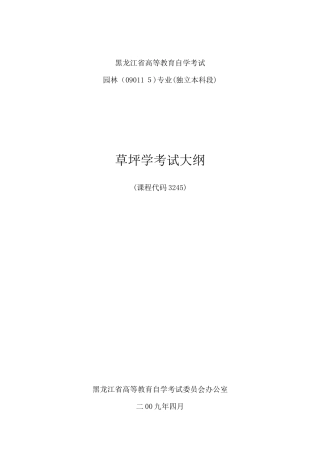 2025年黑龙江高等教育自学考试