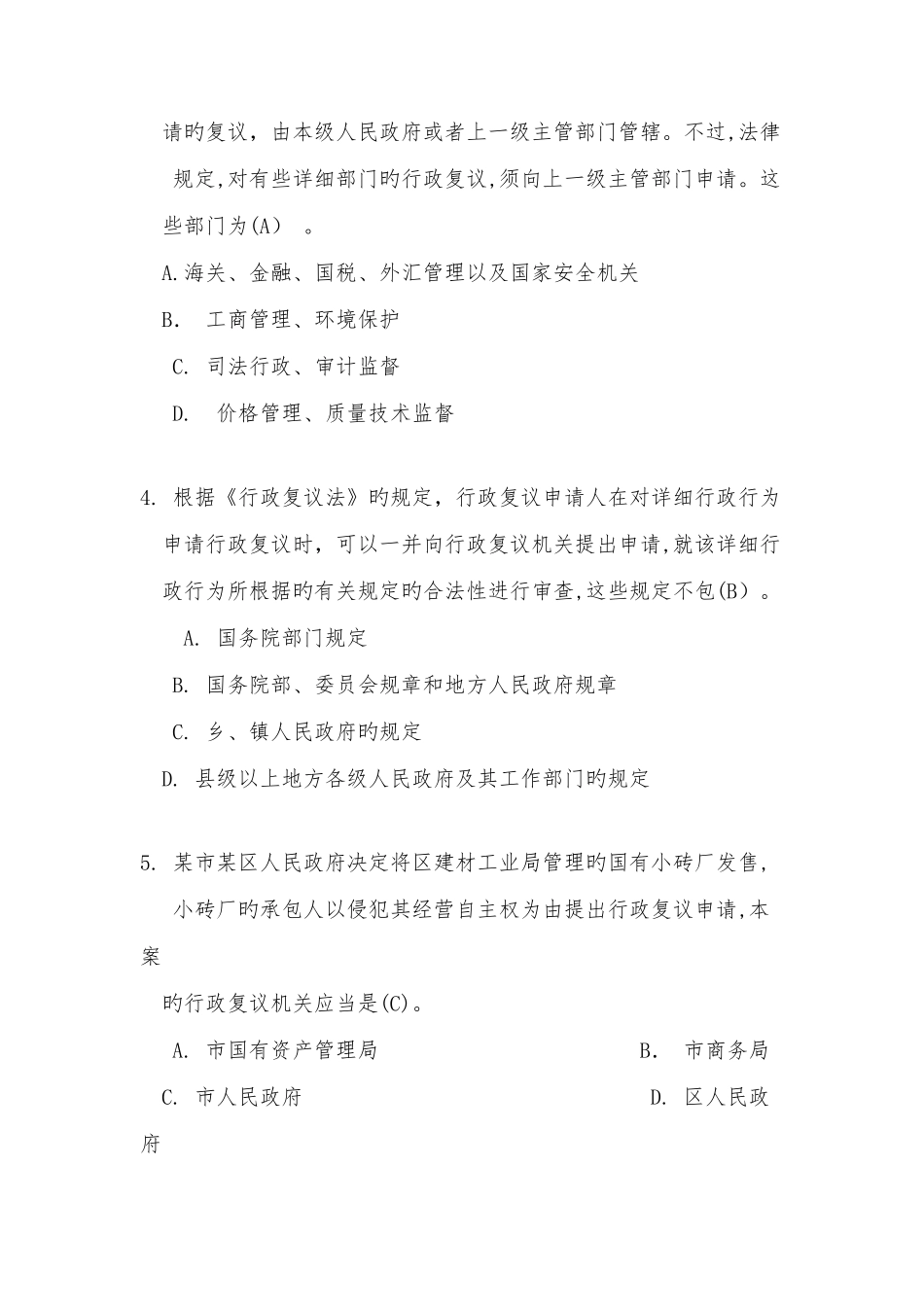 2025年黔西南州行政执法人员法律知识测试试卷及答案_第2页