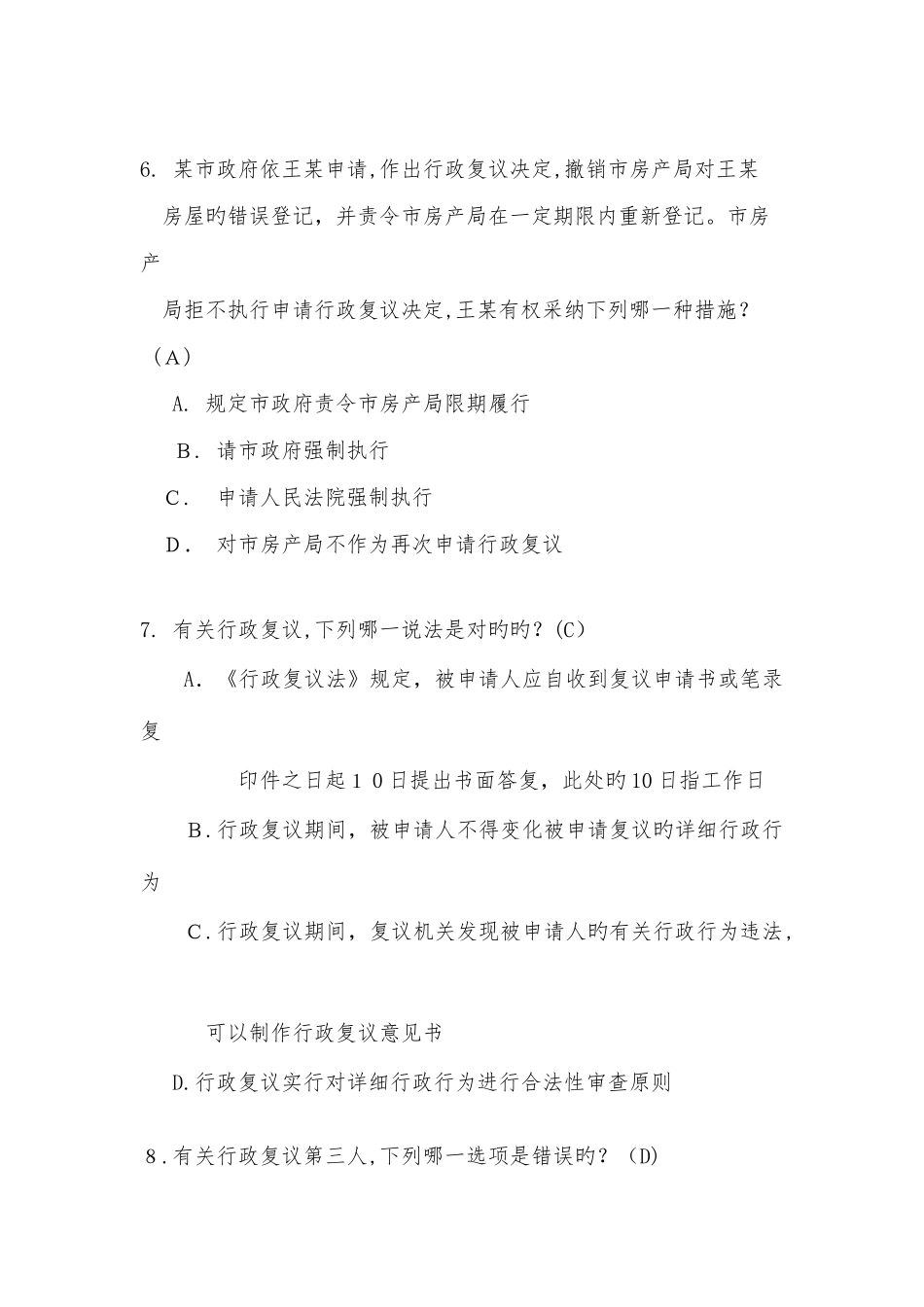 2025年黔西南州行政执法人员法律知识测试试卷及答案_第3页