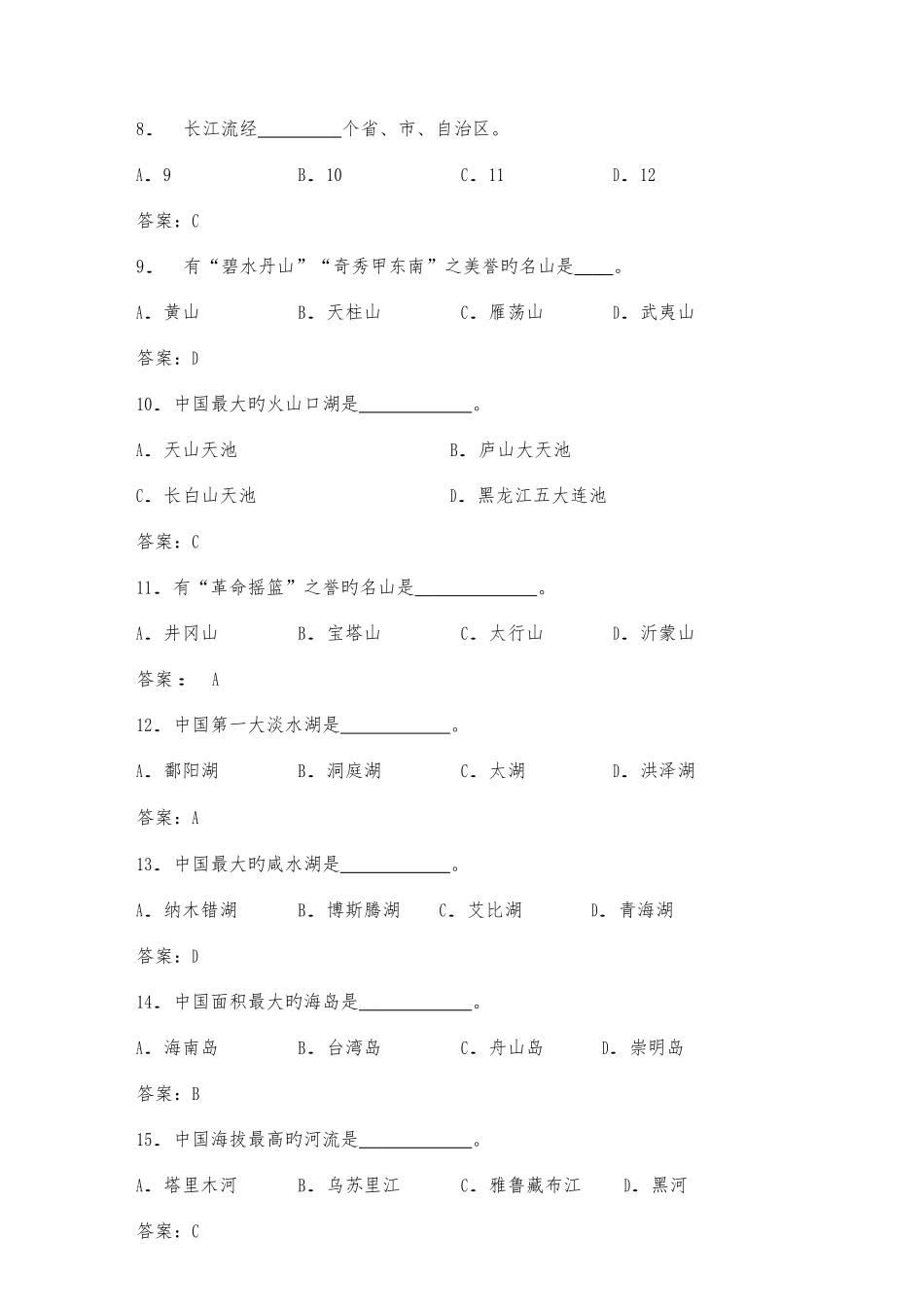 2025年鼎盛诺蓝杯第十届旅游院校服务技能导游服务大赛理论考核试题库修正版_第2页