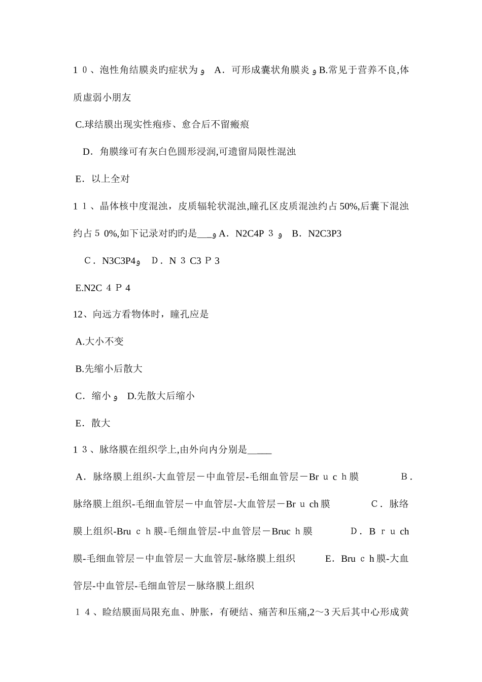 2025年黑龙江眼科学主治医师专业知识考试试题_第3页