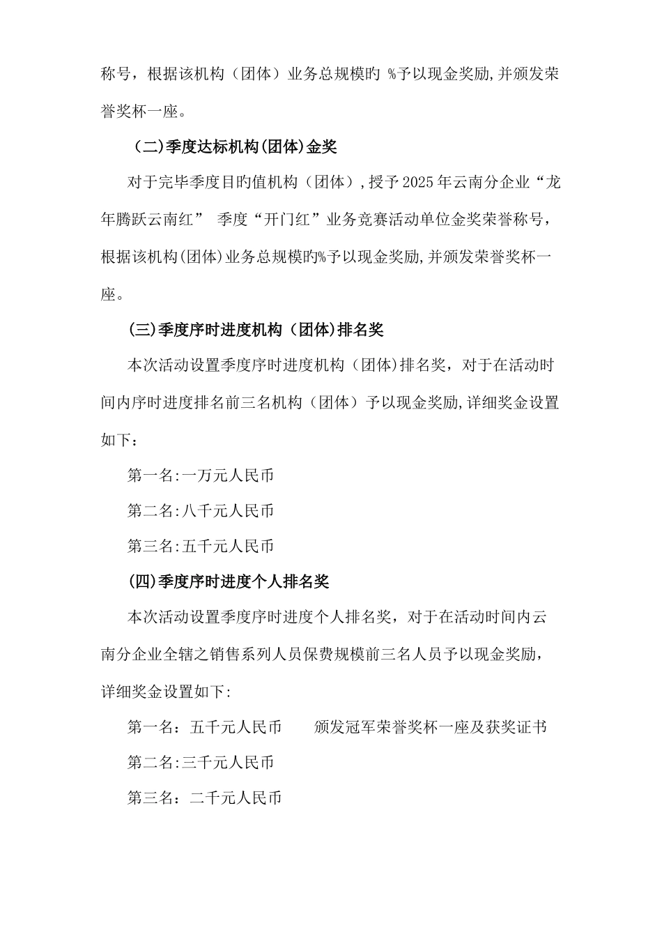 2025年龙年腾跃云南红云南分公司首季开门红业务竞赛大型活动方案_第3页